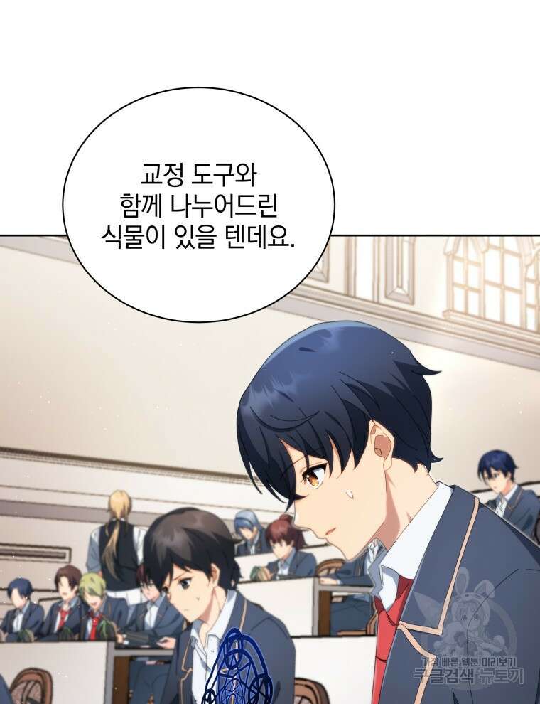 네크로맨서 학교의 소환천재 8화 84