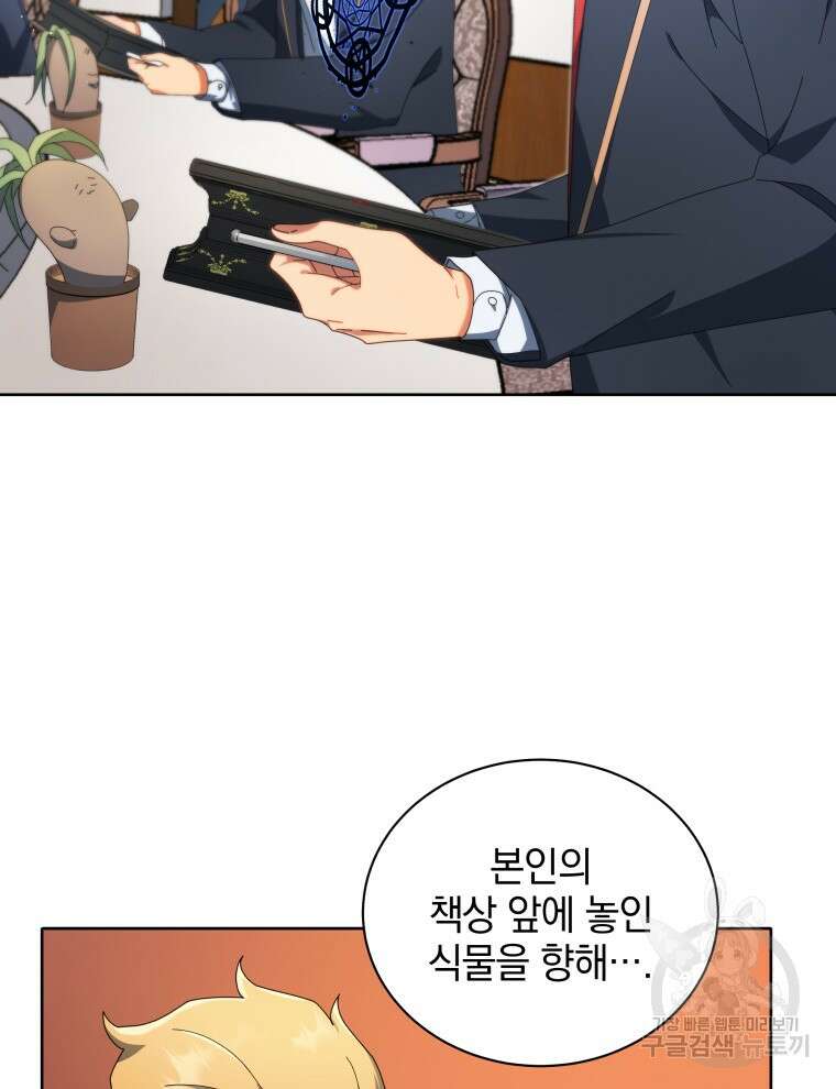네크로맨서 학교의 소환천재 8화 85