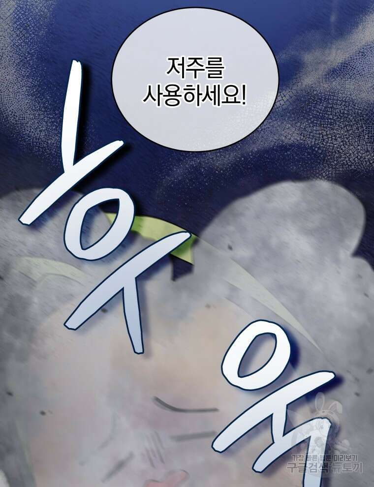 네크로맨서 학교의 소환천재 8화 87