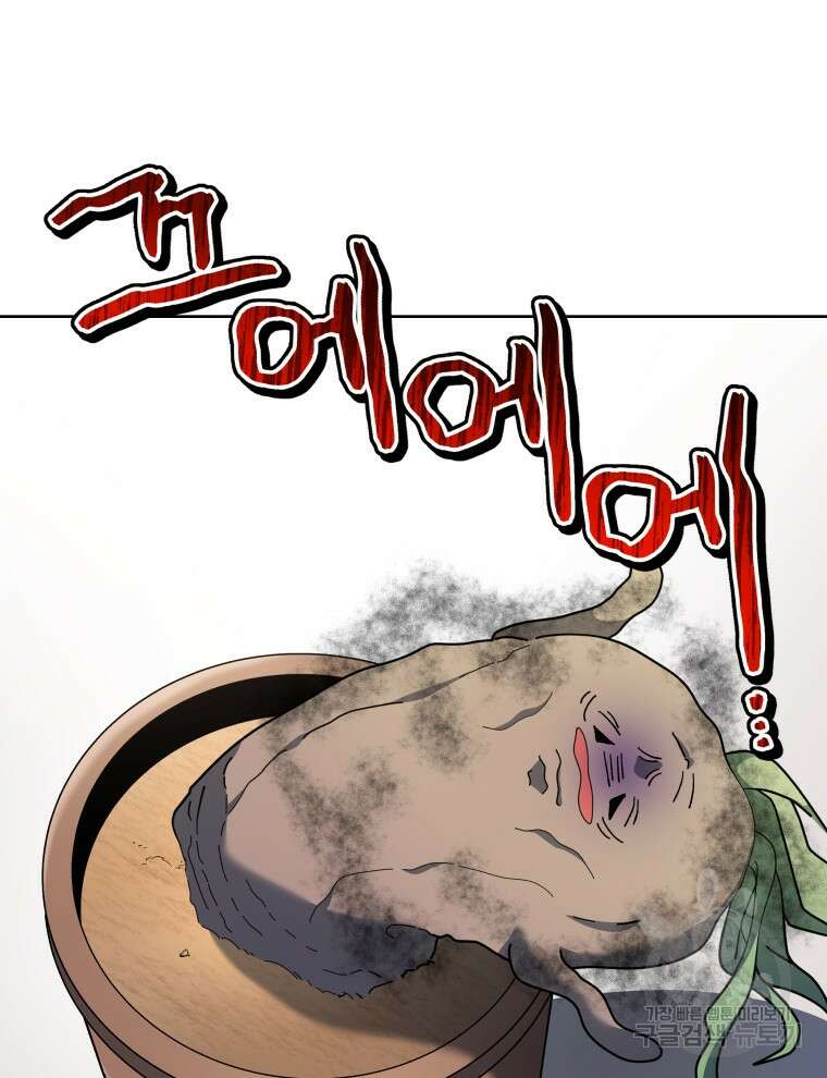 네크로맨서 학교의 소환천재 8화 90