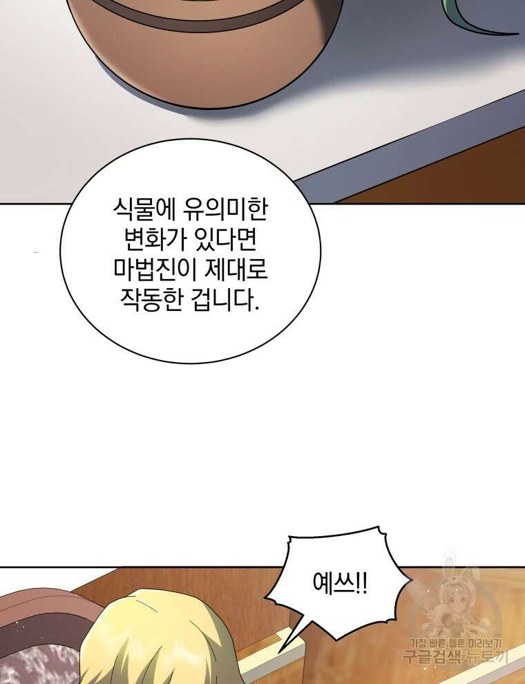 네크로맨서 학교의 소환천재 8화 91