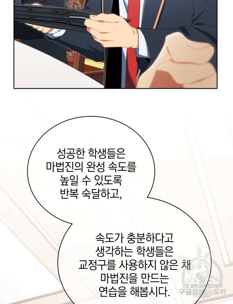 네크로맨서 학교의 소환천재 8화 95