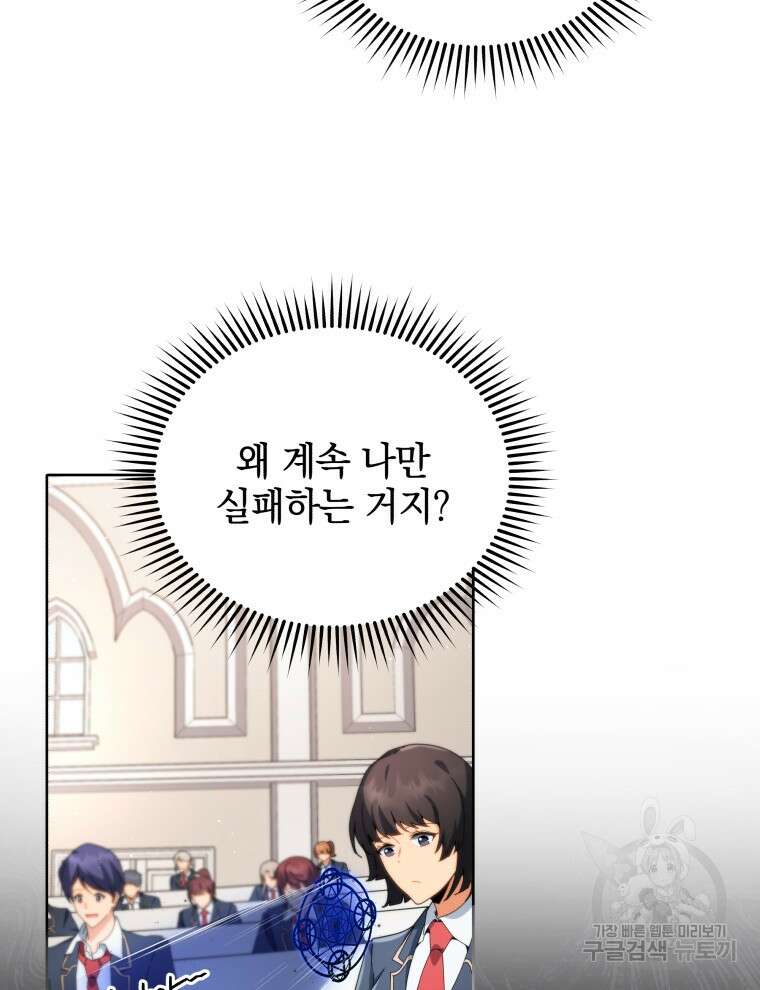 네크로맨서 학교의 소환천재 8화 100