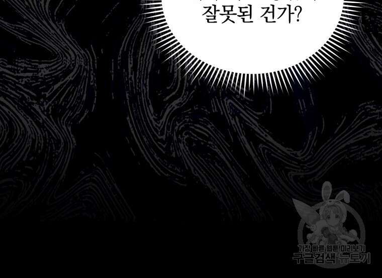 네크로맨서 학교의 소환천재 8화 102