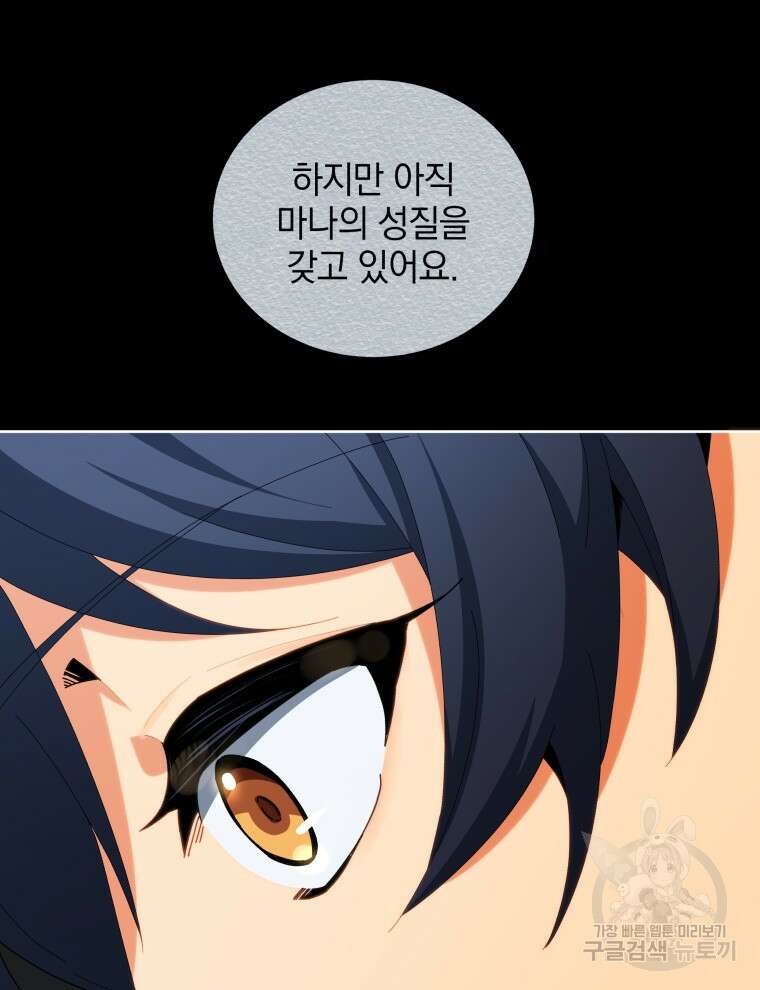 네크로맨서 학교의 소환천재 8화 103