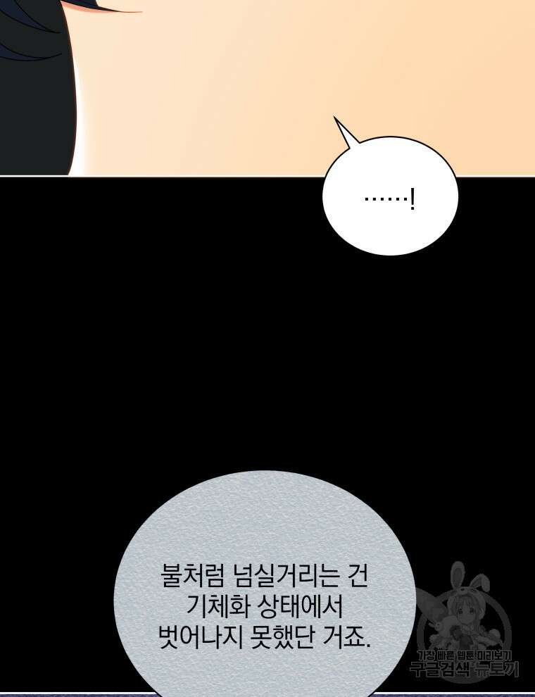 네크로맨서 학교의 소환천재 8화 104
