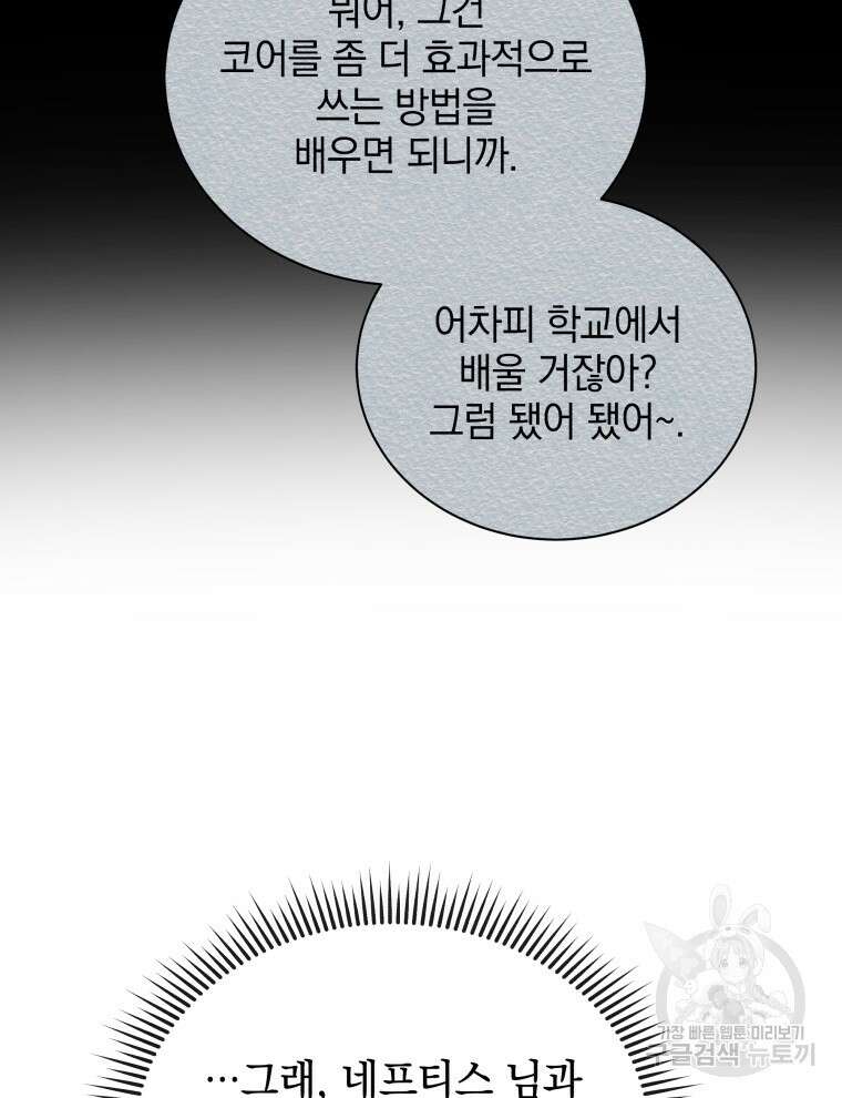 네크로맨서 학교의 소환천재 8화 106