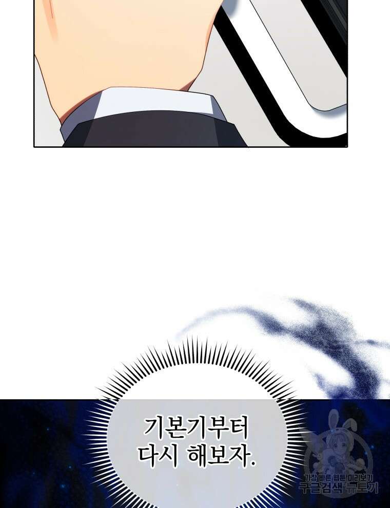 네크로맨서 학교의 소환천재 8화 108