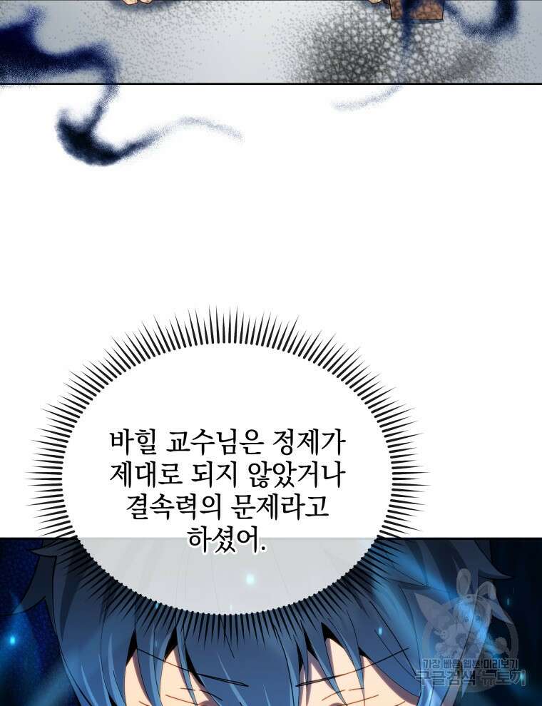 네크로맨서 학교의 소환천재 8화 110