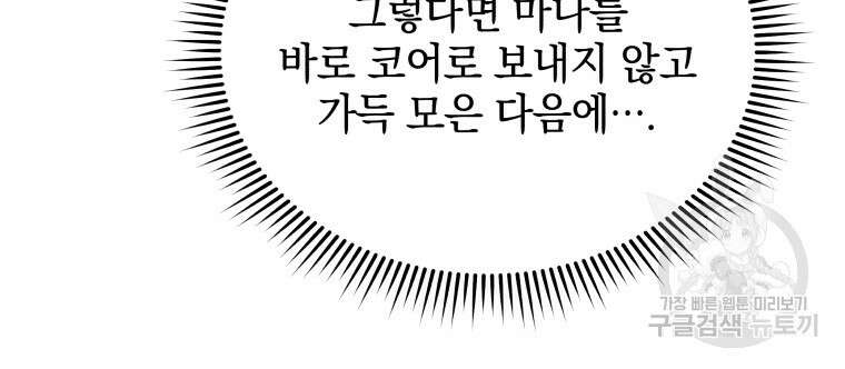 네크로맨서 학교의 소환천재 8화 112
