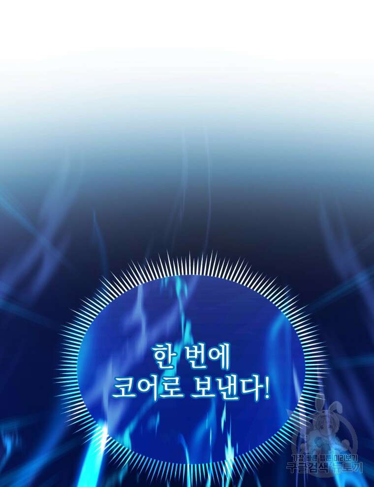 네크로맨서 학교의 소환천재 8화 113