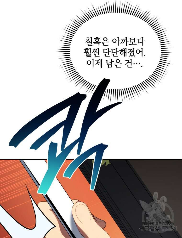 네크로맨서 학교의 소환천재 8화 116