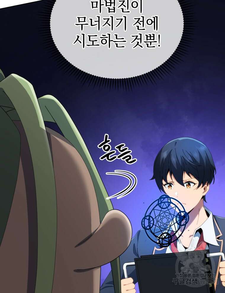 네크로맨서 학교의 소환천재 8화 118