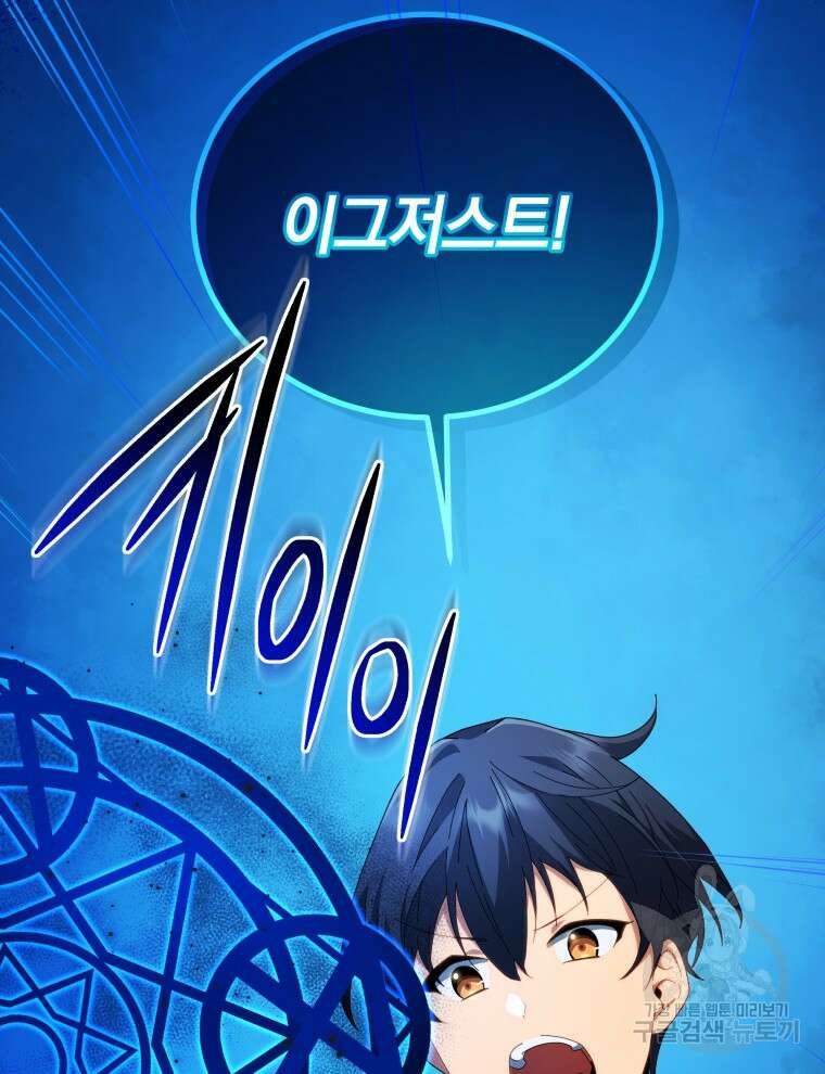 네크로맨서 학교의 소환천재 8화 120