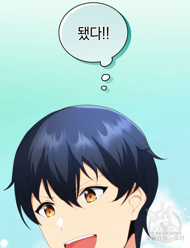 네크로맨서 학교의 소환천재 8화 127