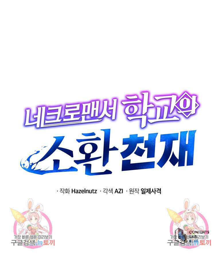 네크로맨서 학교의 소환천재 8화 133