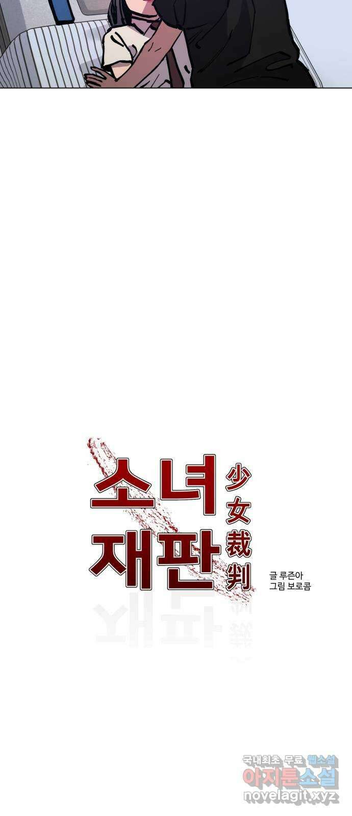 소녀재판 171화 3