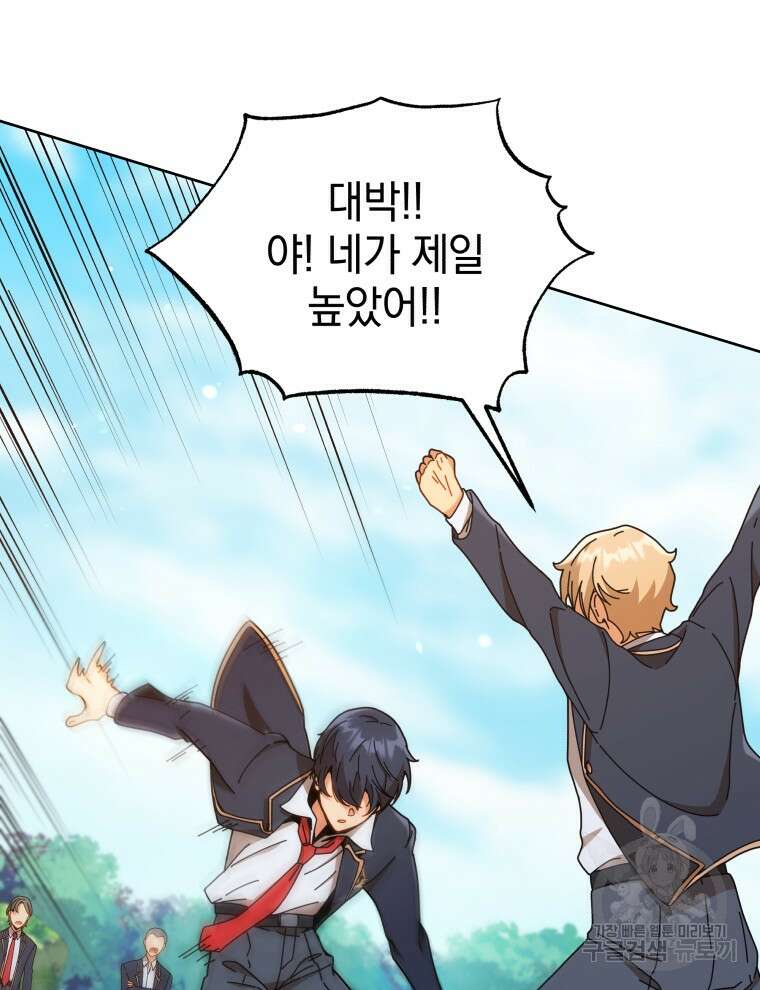 네크로맨서 학교의 소환천재 17화 4