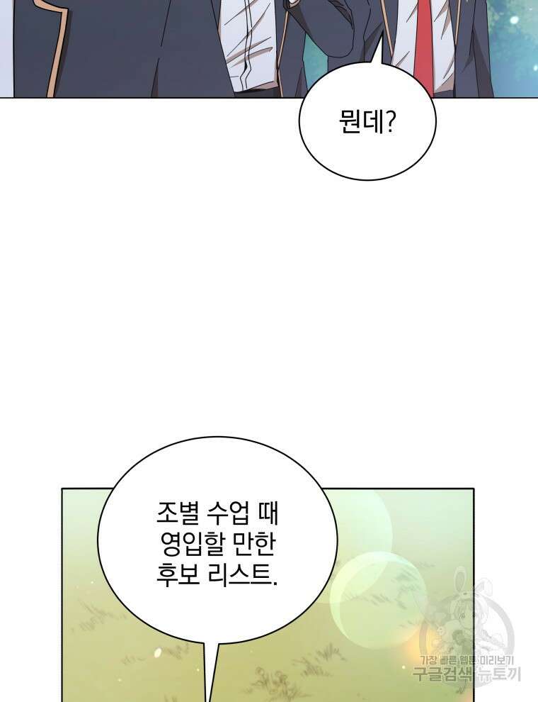 네크로맨서 학교의 소환천재 17화 12