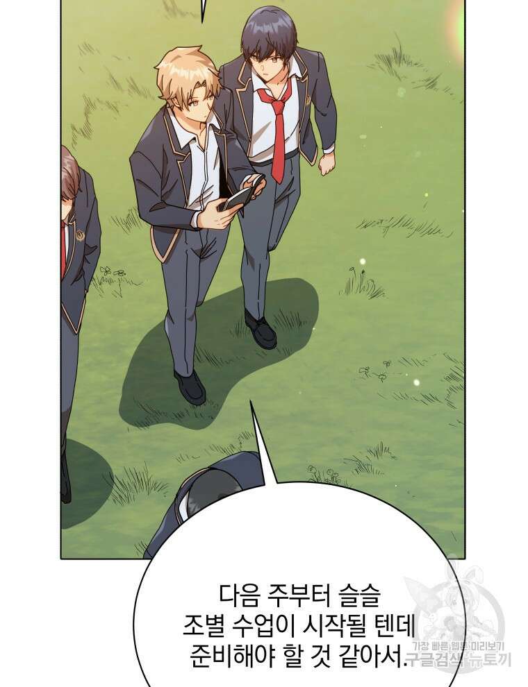 네크로맨서 학교의 소환천재 17화 13
