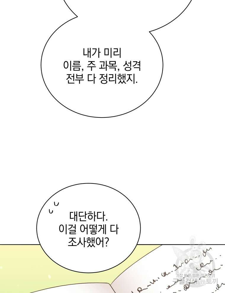 네크로맨서 학교의 소환천재 17화 14