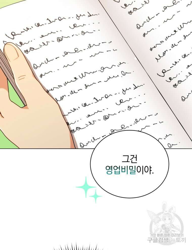 네크로맨서 학교의 소환천재 17화 15