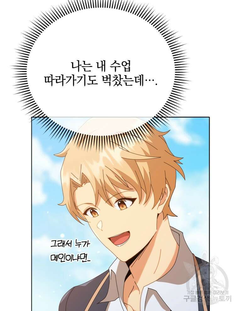네크로맨서 학교의 소환천재 17화 16