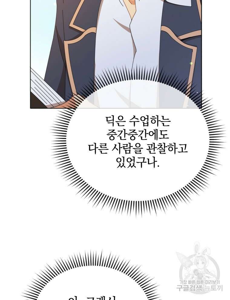 네크로맨서 학교의 소환천재 17화 17