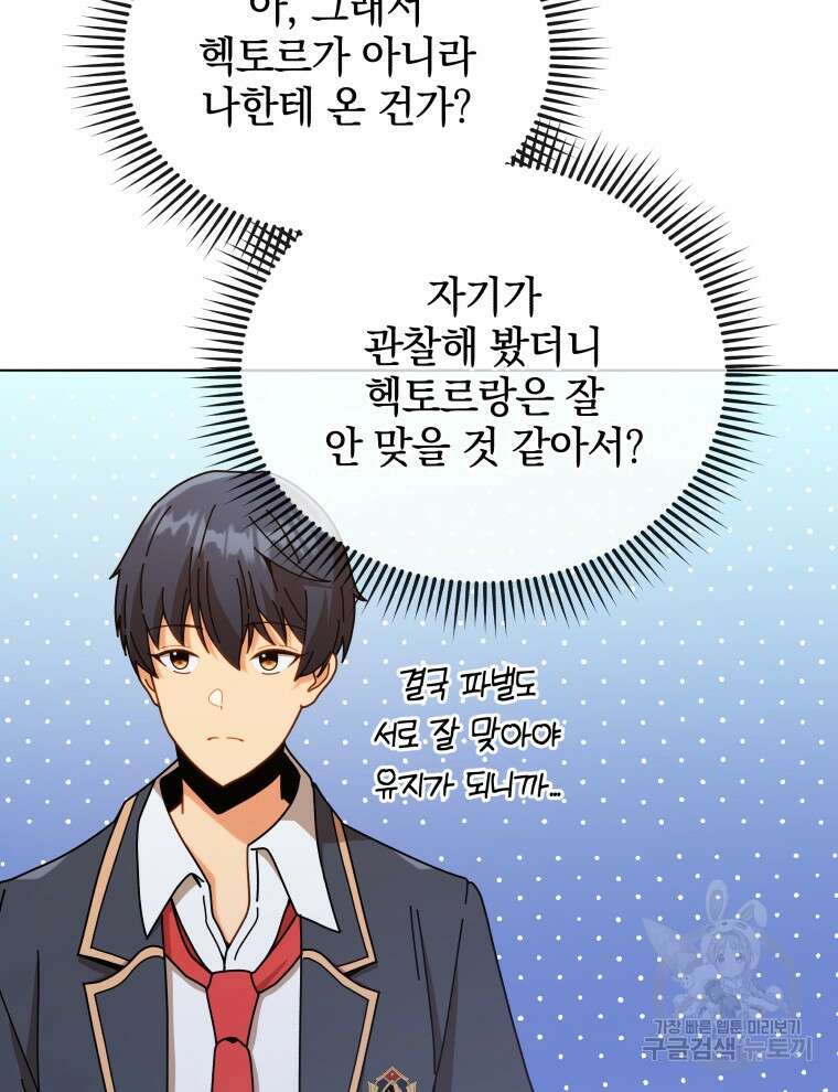 네크로맨서 학교의 소환천재 17화 18