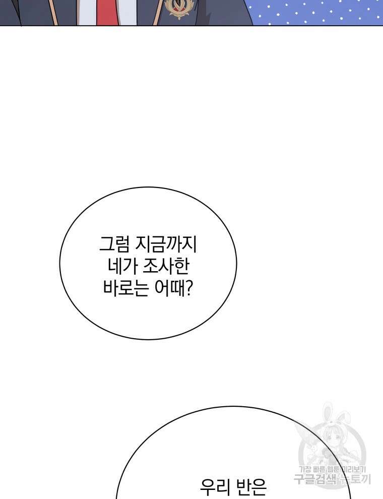 네크로맨서 학교의 소환천재 17화 19