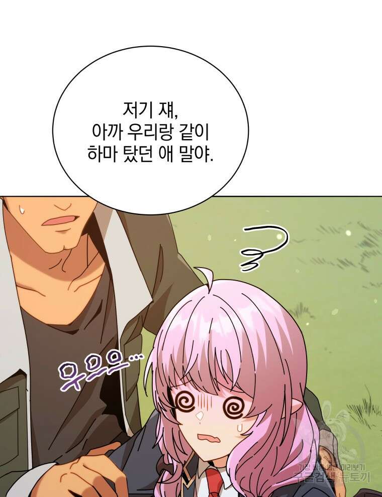 네크로맨서 학교의 소환천재 17화 22