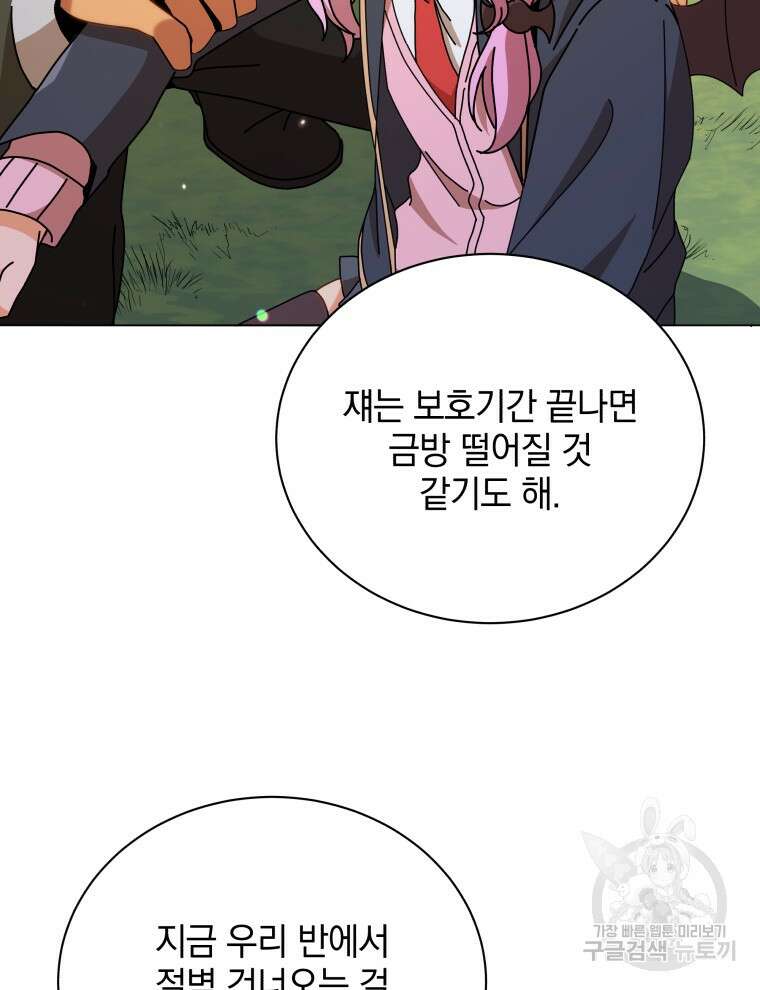 네크로맨서 학교의 소환천재 17화 23