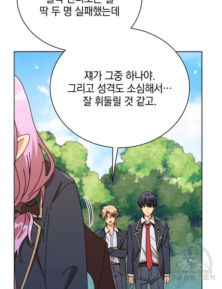 네크로맨서 학교의 소환천재 17화 24