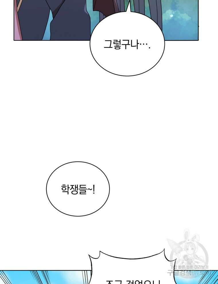 네크로맨서 학교의 소환천재 17화 25
