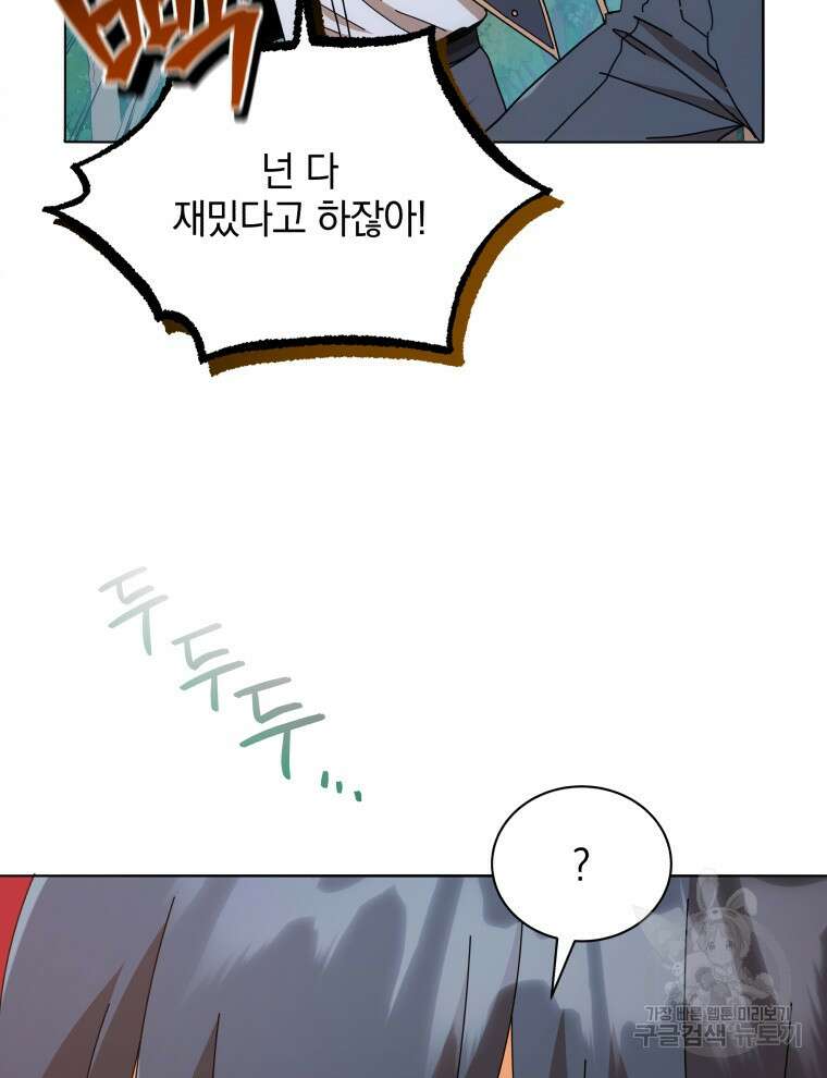 네크로맨서 학교의 소환천재 17화 29