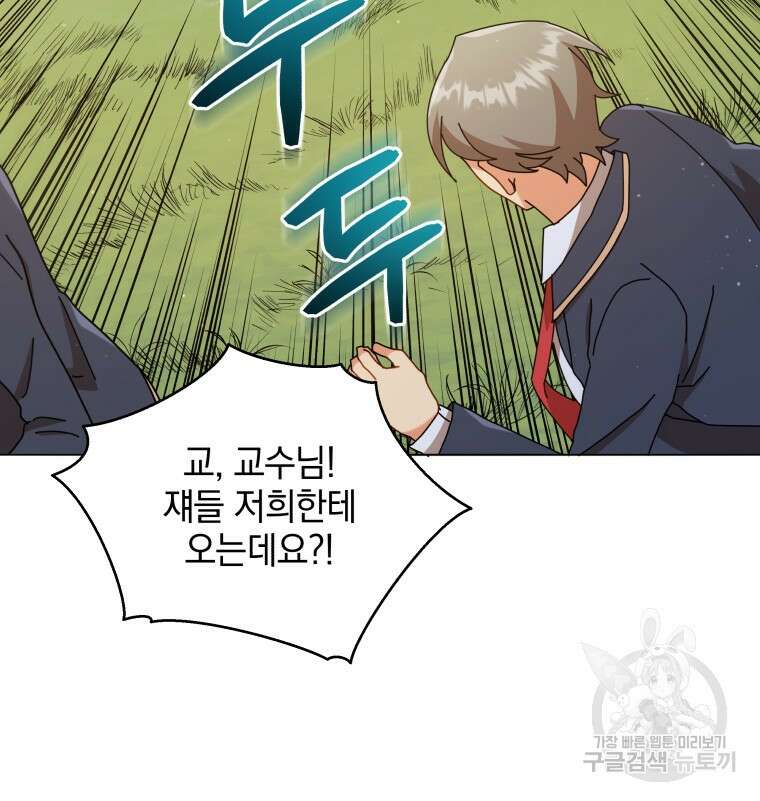 네크로맨서 학교의 소환천재 17화 32