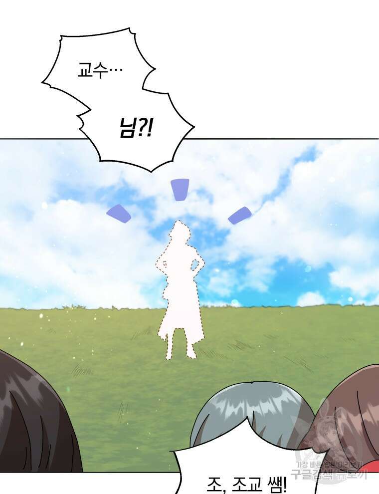네크로맨서 학교의 소환천재 17화 33