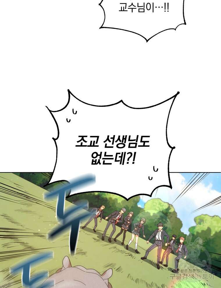 네크로맨서 학교의 소환천재 17화 34