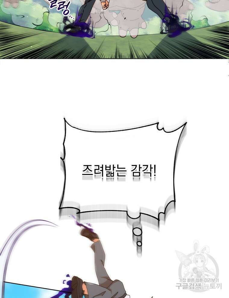 네크로맨서 학교의 소환천재 17화 39