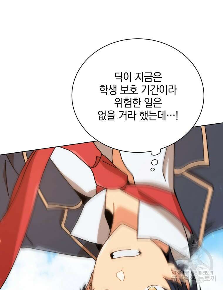 네크로맨서 학교의 소환천재 17화 43