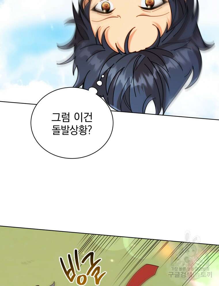 네크로맨서 학교의 소환천재 17화 44