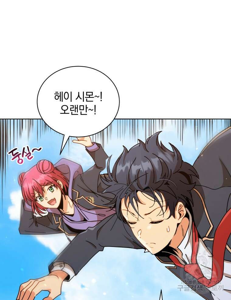 네크로맨서 학교의 소환천재 17화 53