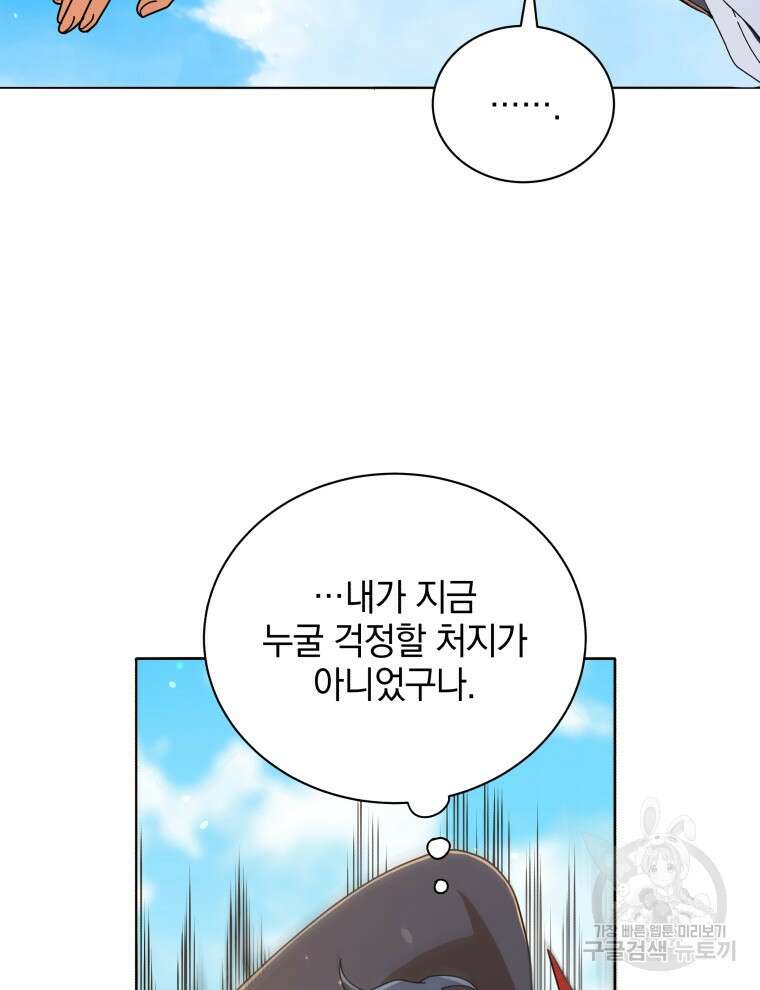 네크로맨서 학교의 소환천재 17화 54