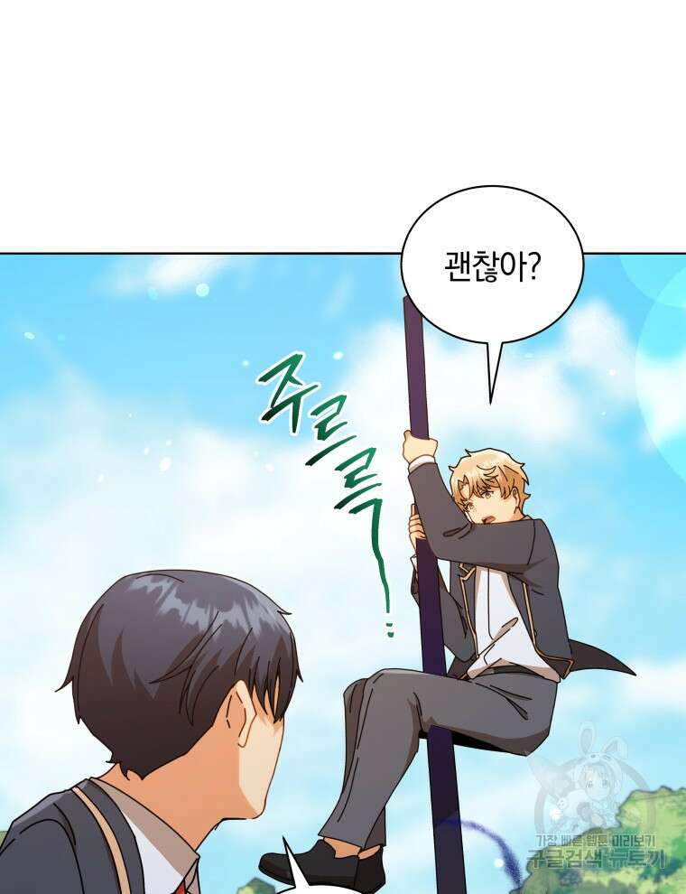 네크로맨서 학교의 소환천재 17화 56