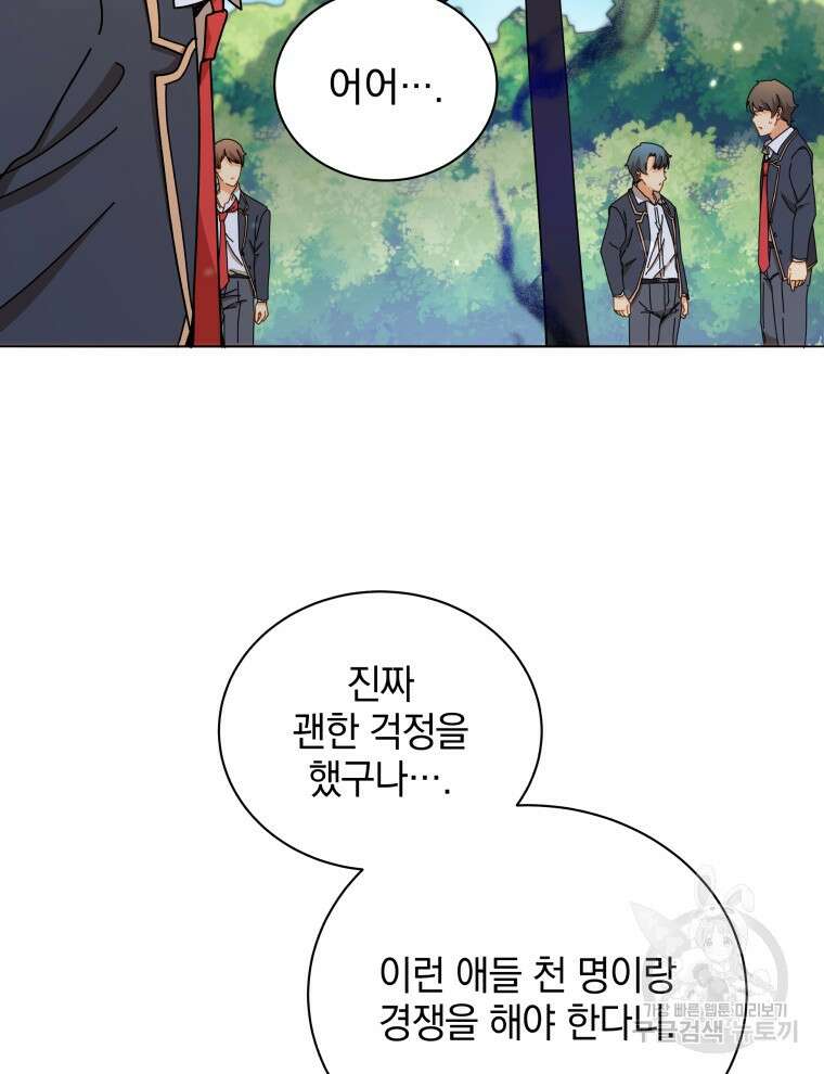 네크로맨서 학교의 소환천재 17화 57
