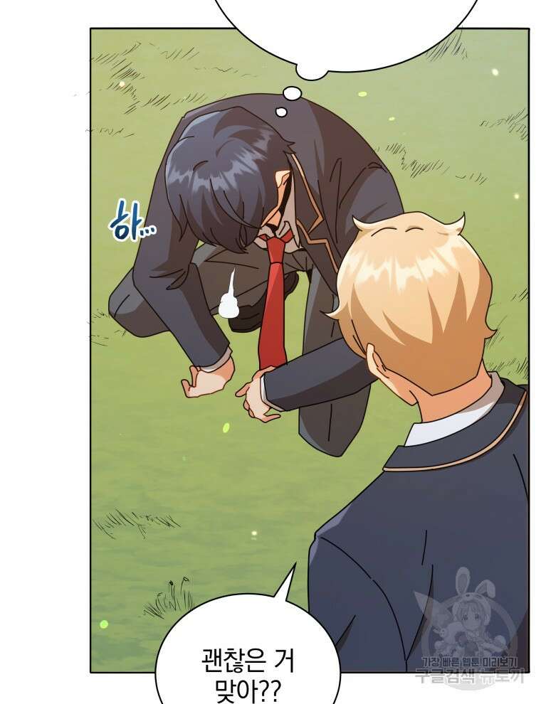 네크로맨서 학교의 소환천재 17화 58