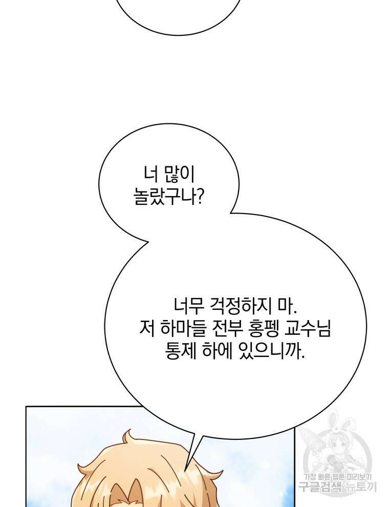 네크로맨서 학교의 소환천재 17화 59