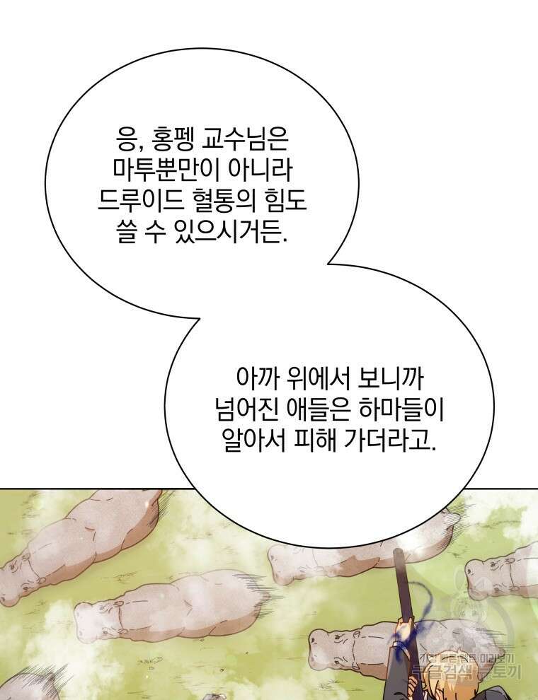 네크로맨서 학교의 소환천재 17화 61
