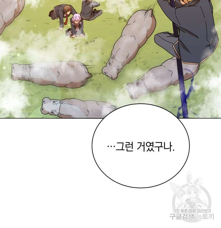 네크로맨서 학교의 소환천재 17화 62