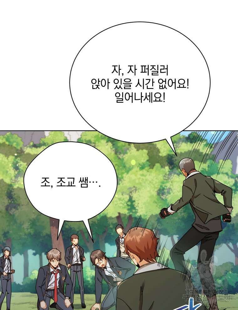 네크로맨서 학교의 소환천재 17화 63